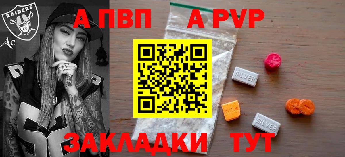 APVP кристаллы Сокол