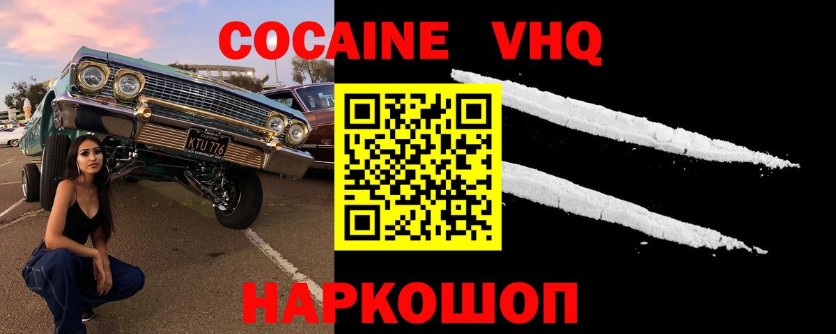Cocaine  КОКАИН FishScale  Вход с VPN  Сокол 