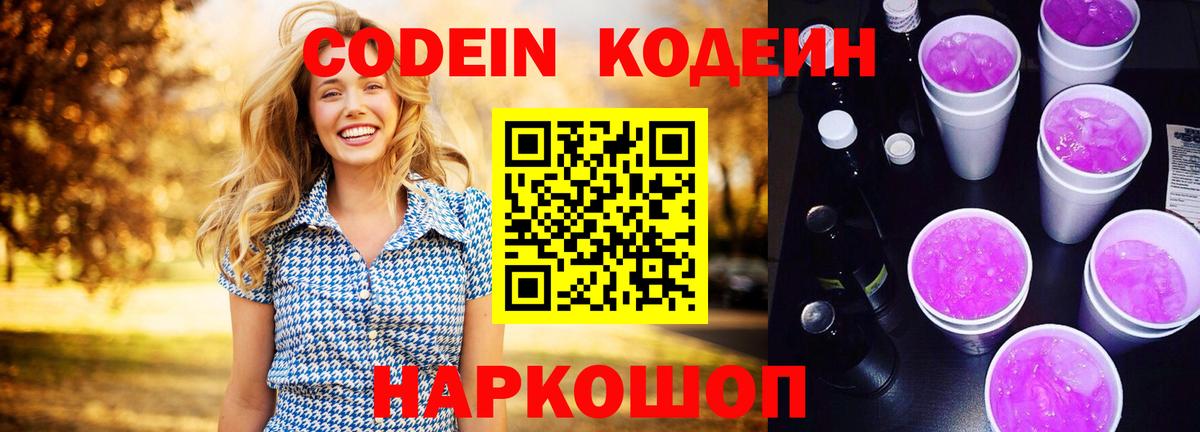 Сокол  Кодеин Purple Drank  Вход с VPN 