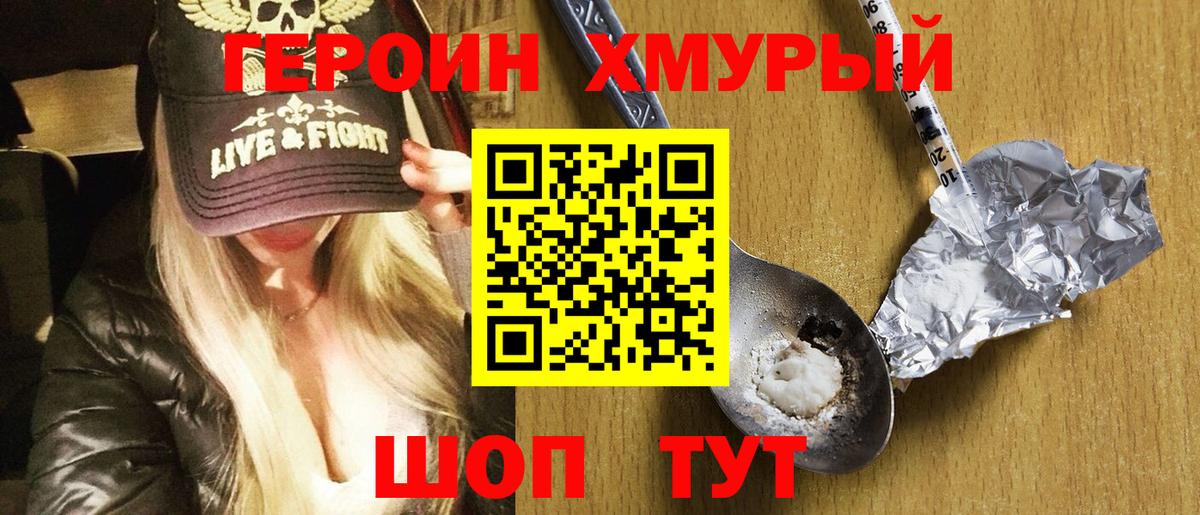 Героин белый Сокол